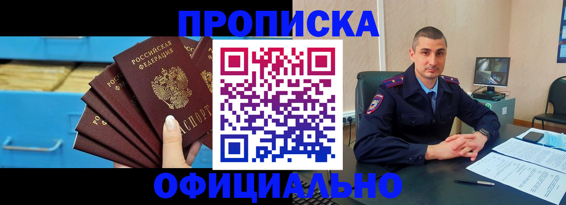 временная регистрация адрес в Шебекино