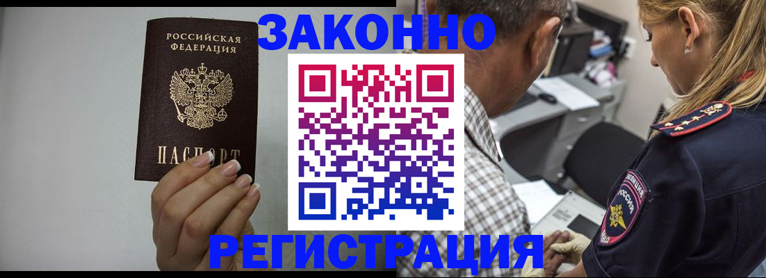 прописка штамп в Шебекино
