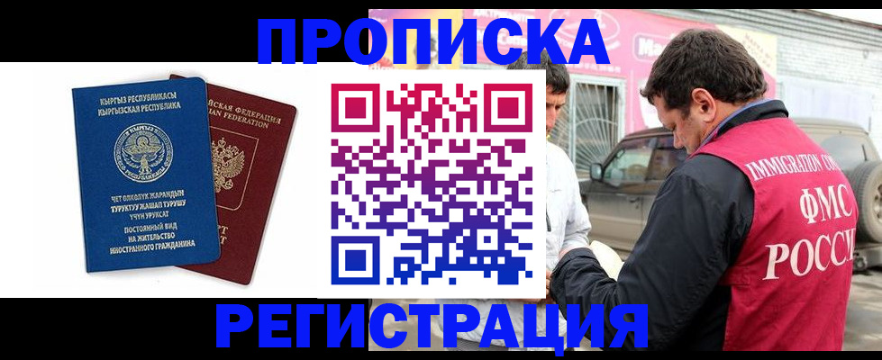 временная регистрация для всех в Шебекино